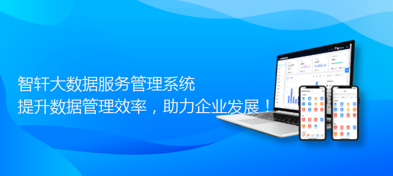 大数据服务管理系统